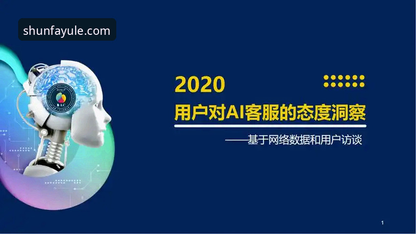 揭秘顺发体育平台：顺发娱乐下载安装推荐背后的真实体验与数据洞察